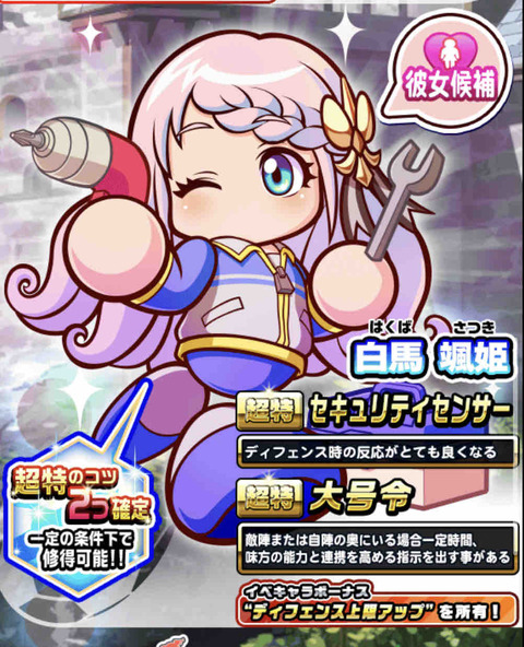 パワサカ 急募 白馬 颯姫ちゃんの使い道 貴志道ですら使い辛いってどうなってんだよ パワサカまとめ 矢部坂速報 パワフルサッカー攻略ブログ パワサカ 急募 白馬 颯姫ちゃんの使い道 貴志道ですら使い辛いってどうなってんだよ パワサカまとめ 矢部坂速報 パワフルサッカー攻略ブログ