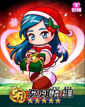 パワサカ サンタ静森は新たな遊ぶイベント 別verイベントが追加 下位コツも手に入るしかなり強いんじゃないか パワサカまとめ 矢部坂速報 パワフルサッカー攻略ブログ パワサカ サンタ静森は新たな遊ぶイベント 別verイベントが追加 下位コツも手に入るしかなり強いんじゃないか パワサカまとめ 矢部坂速報 パワフルサッカー攻略ブログ
