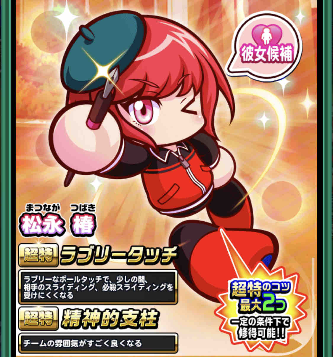 パワサカ 矛冠高校はまさかの 松永 椿 が一番のハズレ枠か 彼女抜きが最適解な模様 パワサカまとめ 矢部坂速報 パワフルサッカー攻略ブログ