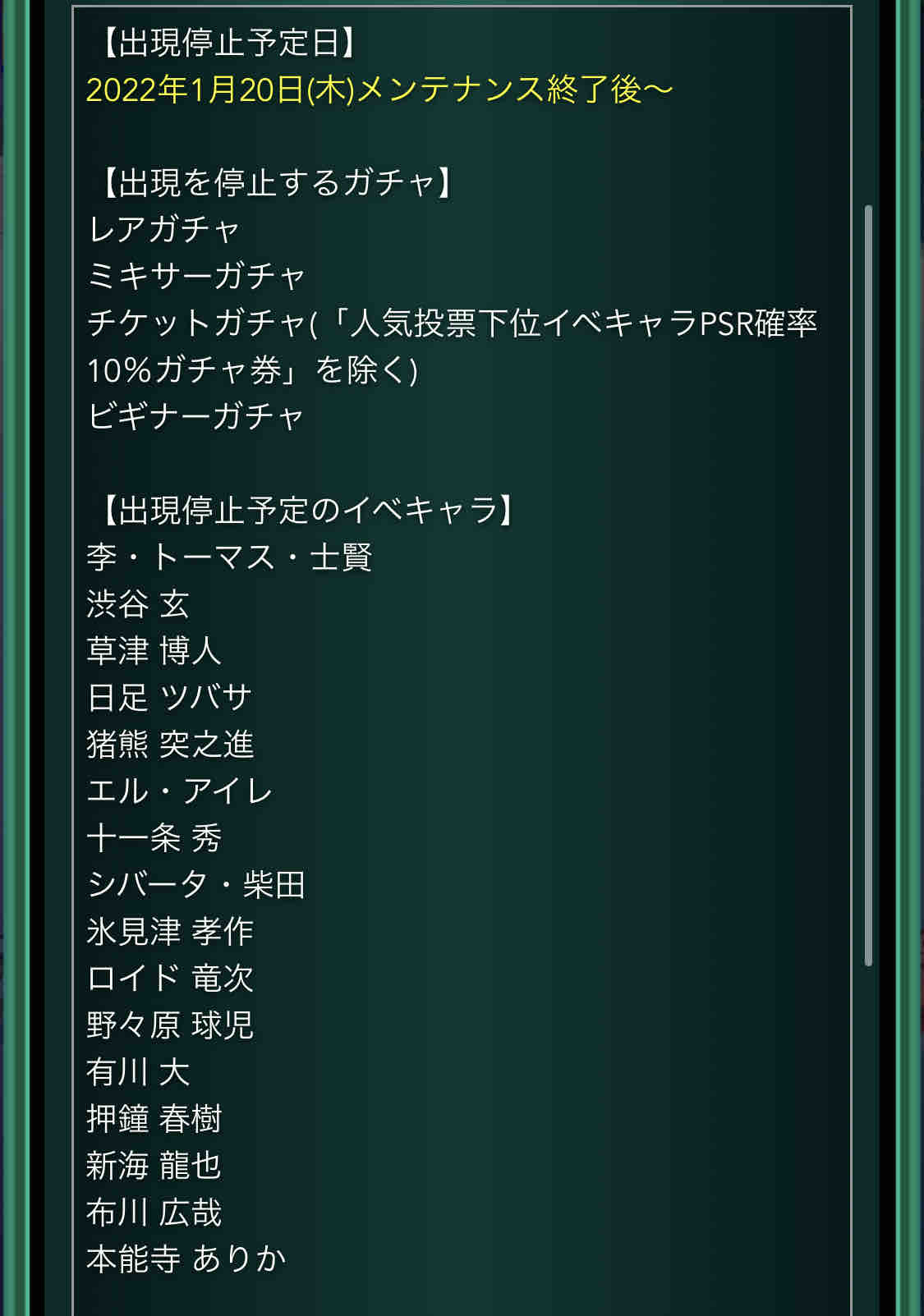 パワサカ 人気投票の結果 排出停止キャラが決定 1 以降は16キャラが出なくなるぞ パワサカまとめ 矢部坂速報 パワフルサッカー攻略ブログ