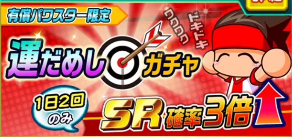 パワサカ 運だめしガチャきたぁぁぁぁぁ 有償限定 みんなの反応まとめ パワサカまとめ 矢部坂速報 パワフルサッカー攻略ブログ パワサカ 運だめしガチャきたぁぁぁぁぁ 有償限定 みんなの反応まとめ パワサカまとめ 矢部坂速報 パワフルサッカー攻略ブログ