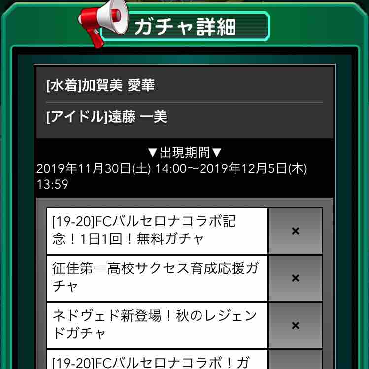 パワサカ 11月30日からガチャにて水着加賀美 アイドル遠藤が登場 チケットぶっぱしたいけど30日まで待った方がいいのかな パワサカまとめ 矢部坂速報 パワフルサッカー攻略ブログ