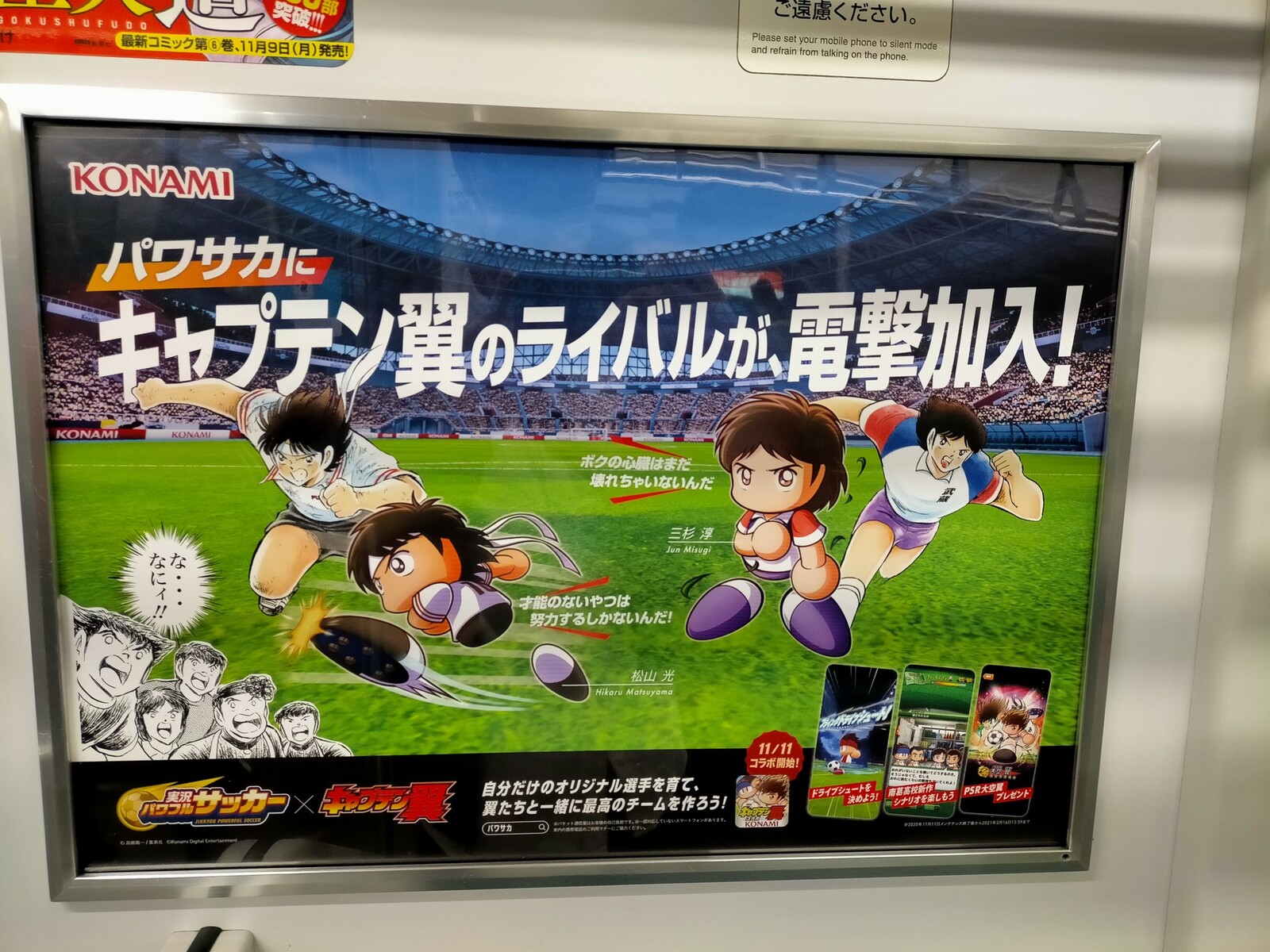 パワサカ 画像アリ キャプテン翼 パワサカコラボの電車広告が話題に 田舎住みの俺にも見せてくれ パワサカまとめ 矢部坂速報 パワフルサッカー攻略ブログ パワサカ 画像アリ キャプテン翼 パワサカコラボの電車広告が話題に 田舎住みの俺にも見せてくれ パワサカまとめ 矢部坂速報 パワフルサッカー攻略ブログ