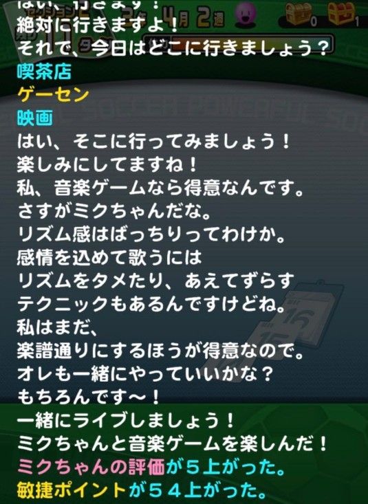 パワサカ 初音ミクの空デートが強いと話題に パワサカ運営は面白い能力考えるな パワサカまとめ 矢部坂速報 パワフルサッカー攻略ブログ