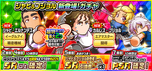 パワサカまとめ 矢部坂速報 パワフルサッカー攻略ブログ name Escape Escape