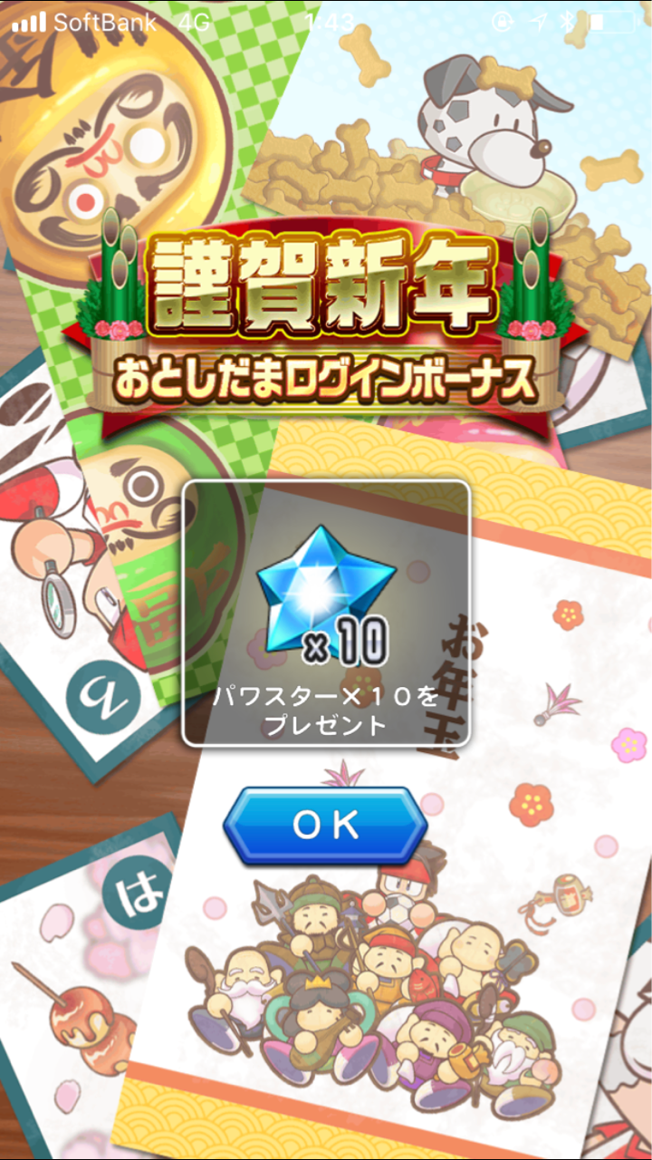 パワサカ 悲報 新年のお年玉ボーナスが去年より大幅劣化 袴 振袖キャラ無し 厳選sr引換券も無し パワサカまとめ 矢部坂速報 パワフルサッカー攻略ブログ