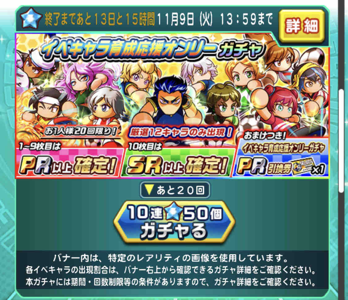 パワサカ イベキャラ育成応援ガチャ Omf Df育成応援ガチャ の2つのガチャが登場 ここは引かずに貯めておきたいな パワサカまとめ 矢部坂速報 パワフルサッカー攻略ブログ パワサカ イベキャラ育成応援ガチャ Omf Df育成応援ガチャ の2つのガチャが登場 ここは引かずに貯めておきたいな パワサカまとめ 矢部坂速報 パワフルサッカー攻略ブログ