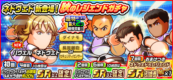パワサカ ネドヴェド欲しさに630個の石を全部使った結果 性能関係無く大好きな選手を手に入れたいって良いよな パワサカまとめ 矢部坂速報 パワフルサッカー攻略ブログ パワサカ ネドヴェド欲しさに630個の石を全部使った結果 性能関係無く大好きな選手を手に入れたいって良いよな パワサカまとめ 矢部坂速報 パワフルサッカー攻略ブログ