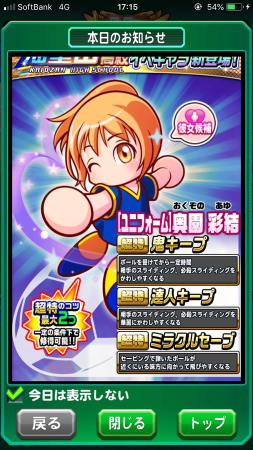 パワサカ ユニフォーム 奥園彩結 おくぞのあゆ のキャラ性能と評価 ご自由に意見ください パワサカまとめ 矢部坂速報 パワフルサッカー攻略ブログ パワサカ ユニフォーム 奥園彩結 おくぞのあゆ のキャラ性能と評価 ご自由に意見ください パワサカまとめ 矢部坂速報 パワフルサッカー攻略ブログ