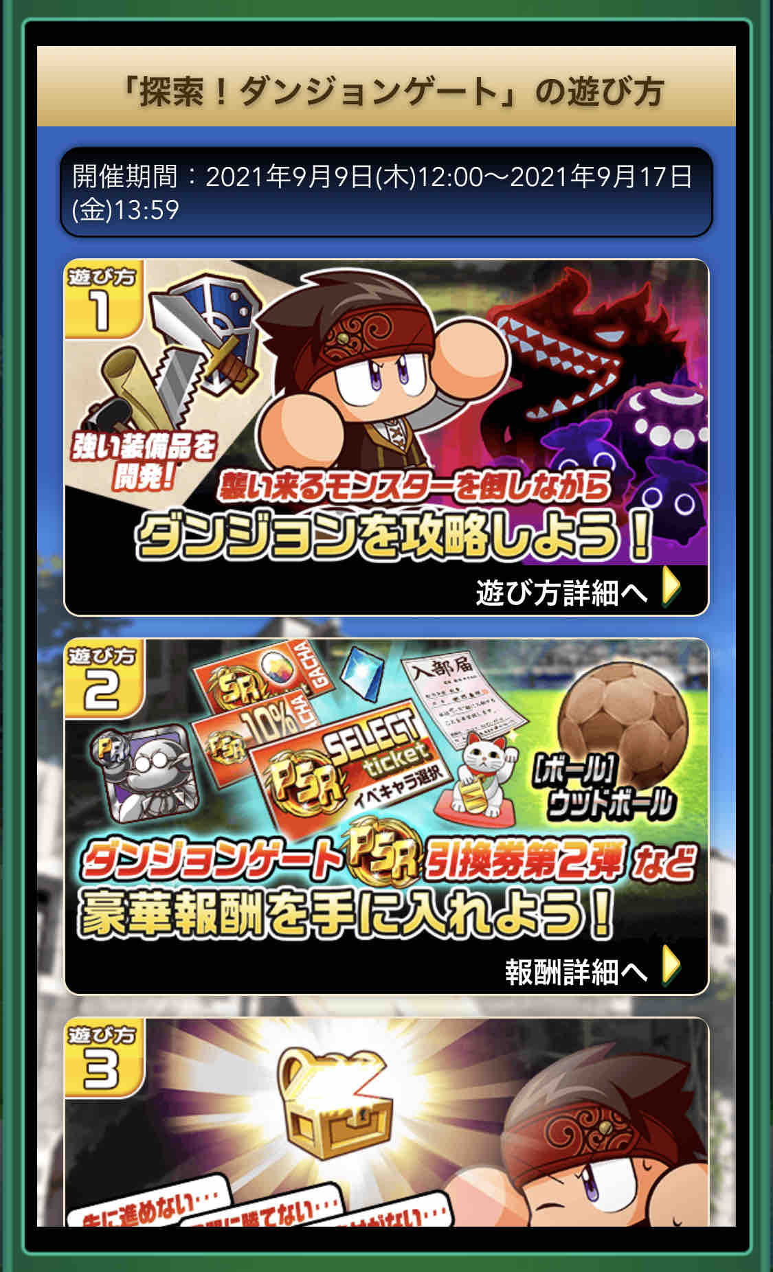 パワサカ ダンジョンゲート 七色の秘宝編 が開催 Psr引換券第2弾は何がオススメ パワサカまとめ 矢部坂速報 パワフルサッカー攻略ブログ パワサカ ダンジョンゲート 七色の秘宝編 が開催 Psr引換券第2弾は何がオススメ パワサカまとめ 矢部坂速報 パワフルサッカー攻略ブログ