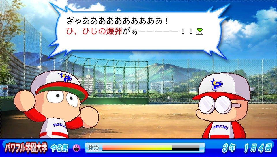 パワプロ ウキウキ地雷パニック Joeのパワプロブログ