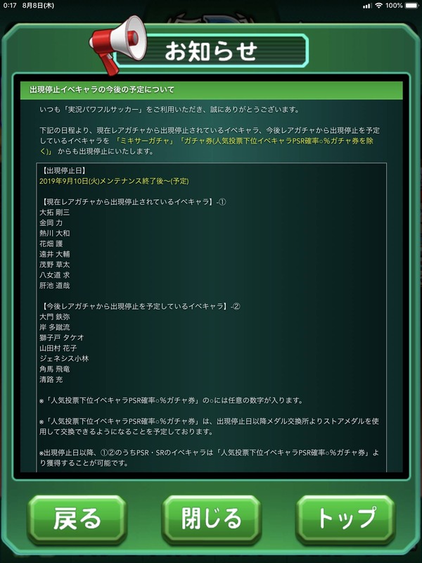 パワサカ 無能キャラ１５体がミキサー ガチャ券からも出現停止になる件ｗｗｗ パワサカまとめ 矢部坂速報 パワフルサッカー攻略ブログ