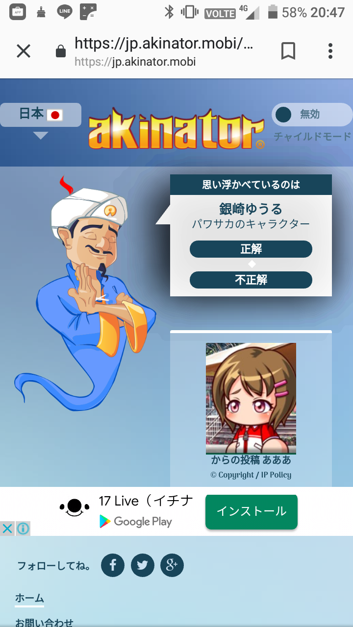 パワサカ アキネーターで 銀崎ゆうる が出てきたと話題に 他にも出てくるパワサカキャラが複数いる模様ｗ パワサカまとめ 矢部坂速報 パワフルサッカー攻略ブログ