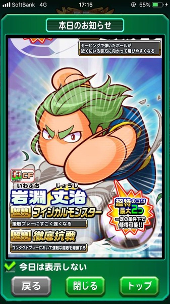 パワサカ Omfにはパワーが必須 徹底抗戦付けたパワー系omfってマジで強いよなｗｗｗ パワサカまとめ 矢部坂速報 パワフルサッカー攻略ブログ
