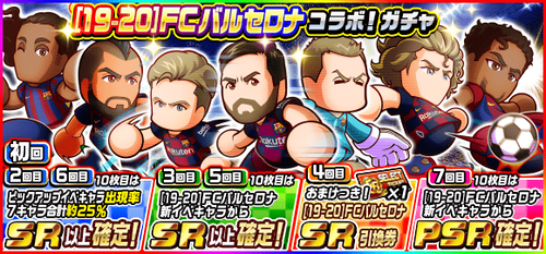 パワサカ 19 Fcバルセロナsr引換券はどのキャラと交換するべき 持ってないなら思考停止でメッシで良いのかな パワサカまとめ 矢部坂速報 パワフルサッカー攻略ブログ