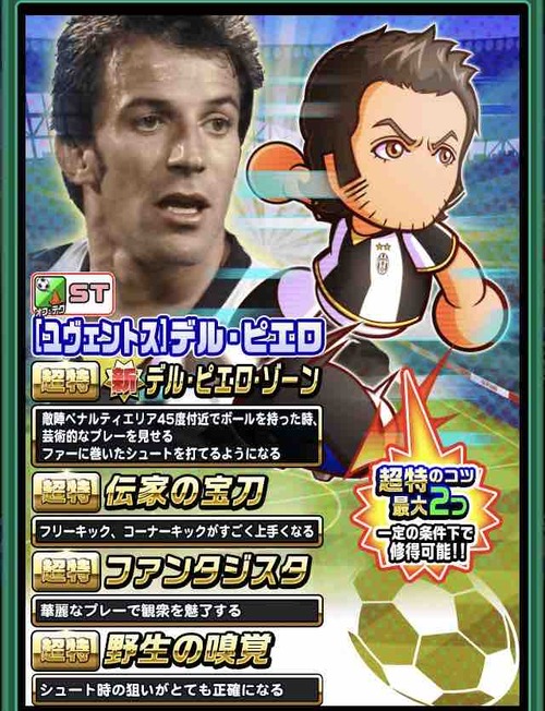パワサカ デルピエロの金特 デルピエロゾーン の成功率が高いと話題に 依存は オフェンス が濃厚か パワサカまとめ 矢部坂速報 パワフルサッカー攻略ブログ パワサカ デルピエロの金特 デルピエロゾーン の成功率が高いと話題に 依存は オフェンス が濃厚か パワサカまとめ 矢部坂速報 パワフルサッカー攻略ブログ