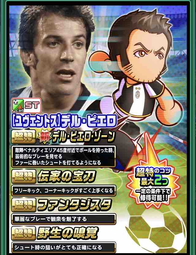 パワサカ デルピエロの金特 デルピエロゾーン の成功率が高いと話題に 依存は オフェンス が濃厚か パワサカまとめ 矢部坂速報 パワフルサッカー攻略ブログ パワサカ デルピエロの金特 デルピエロゾーン の成功率が高いと話題に 依存は オフェンス が濃厚か パワサカまとめ 矢部坂速報 パワフルサッカー攻略ブログ