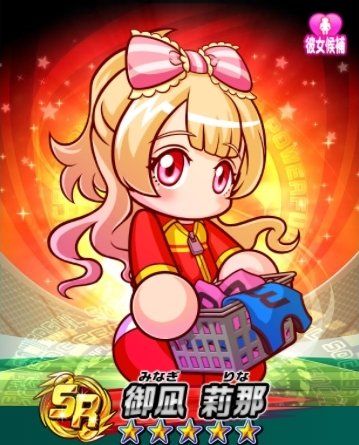 パワサカ 新彼女キャラ御凪莉那 みなぎりな の金特は徹底抗戦 初期評価が低い藍原タイプの彼女だぞ パワサカまとめ 矢部坂速報 パワフルサッカー攻略ブログ パワサカ 新彼女キャラ御凪莉那 みなぎりな の金特は徹底抗戦 初期評価が低い藍原タイプの彼女だぞ パワサカまとめ 矢部坂速報 パワフルサッカー攻略ブログ