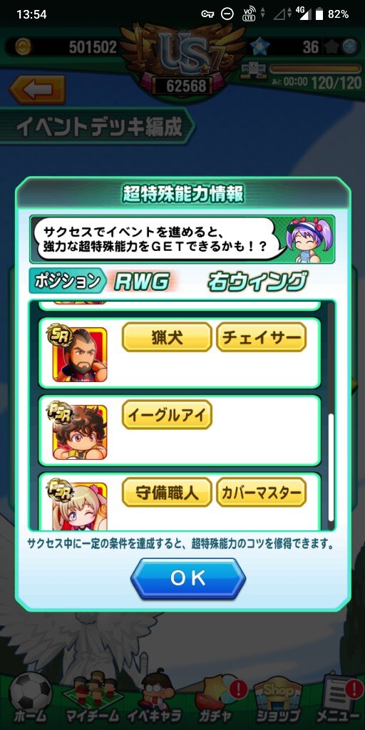 パワサカ 新機能 超特情報 追加wwwwwなんだこの微妙な機能は パワサカまとめ 矢部坂速報 パワフルサッカー攻略ブログ パワサカ 新機能 超特情報 追加wwwwwなんだこの微妙な機能は パワサカまとめ 矢部坂速報 パワフルサッカー攻略ブログ