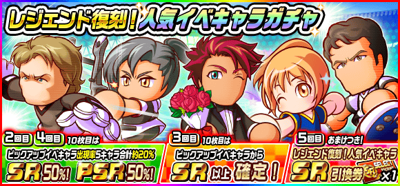 パワサカ レジェンド復刻 人気イベキャラガチャ が登場 矢神って人気あったのか パワサカまとめ 矢部坂速報 パワフルサッカー攻略ブログ
