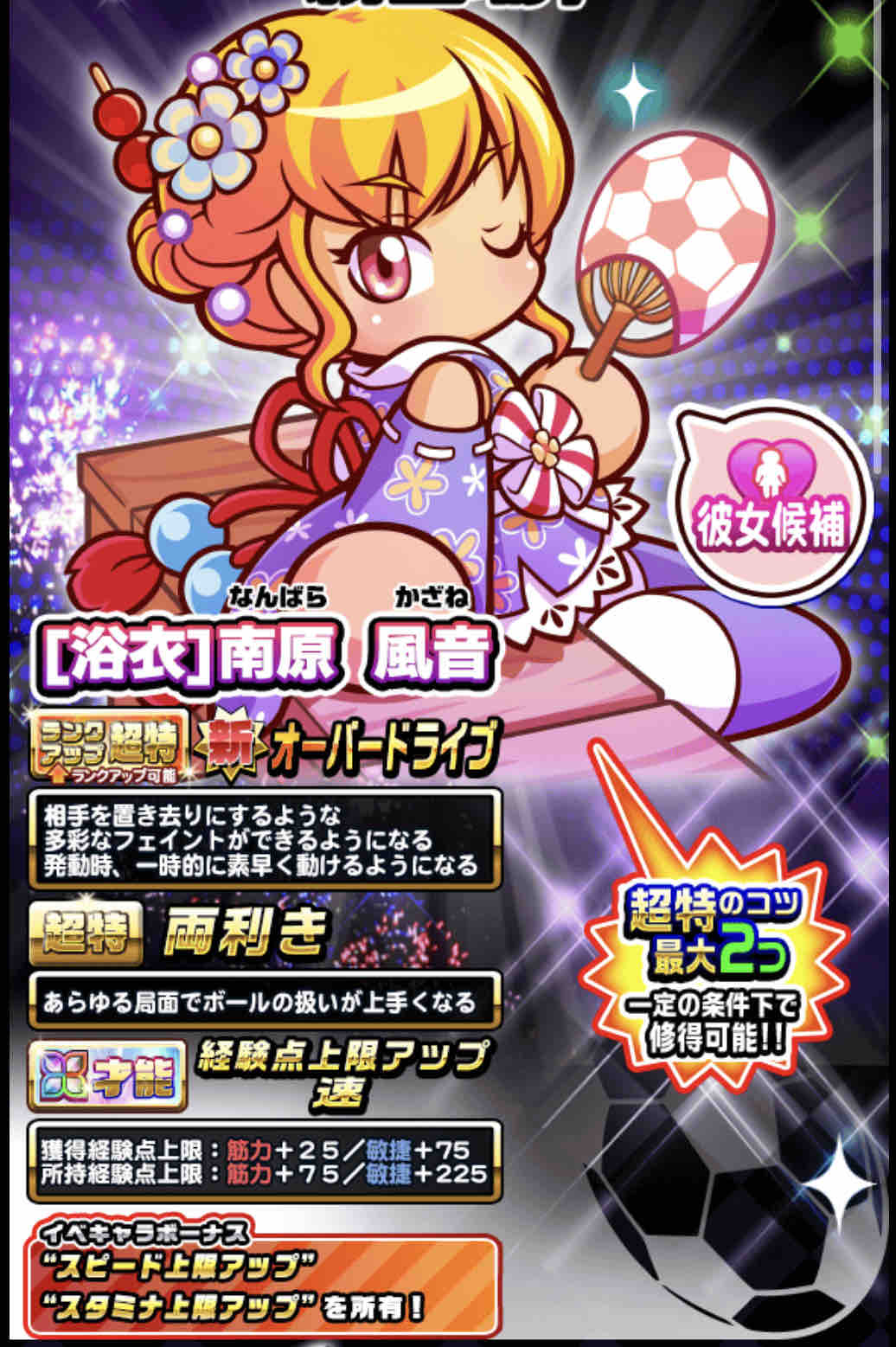 パワサカ 新ガチャで 浴衣 南原 風音 彩雲キャリー が新登場 新ru金特 オーバードライブ 実装来たぞぉぉぉ パワサカまとめ 矢部坂速報 パワフルサッカー攻略ブログ パワサカ 新ガチャで 浴衣 南原 風音 彩雲キャリー が新登場 新ru金特 オーバードライブ 実装来たぞぉぉぉ パワサカまとめ 矢部坂速報 パワフルサッカー攻略ブログ