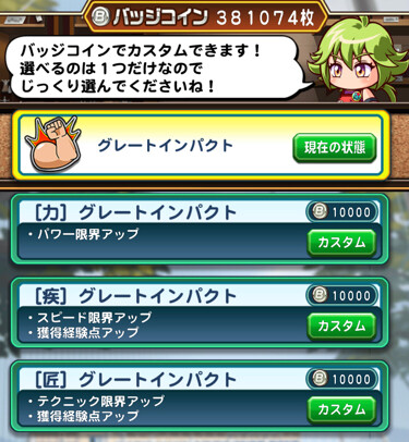 パワサカ 課金バッジの上限突破機能が追加 さらに強化されるってぶっ壊れすぎててワロタwwwww パワサカまとめ 矢部坂速報 パワフルサッカー攻略ブログ パワサカ 課金バッジの上限突破機能が追加 さらに強化されるってぶっ壊れすぎててワロタwwwww パワサカまとめ 矢部坂速報 パワフルサッカー攻略ブログ