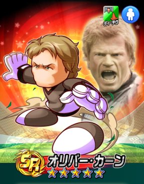 パワサカ オリバー カーン のキャラ性能と評価 ご自由に意見ください パワサカまとめ 矢部坂速報 パワフルサッカー攻略ブログ パワサカ オリバー カーン のキャラ性能と評価 ご自由に意見ください パワサカまとめ 矢部坂速報 パワフルサッカー攻略ブログ
