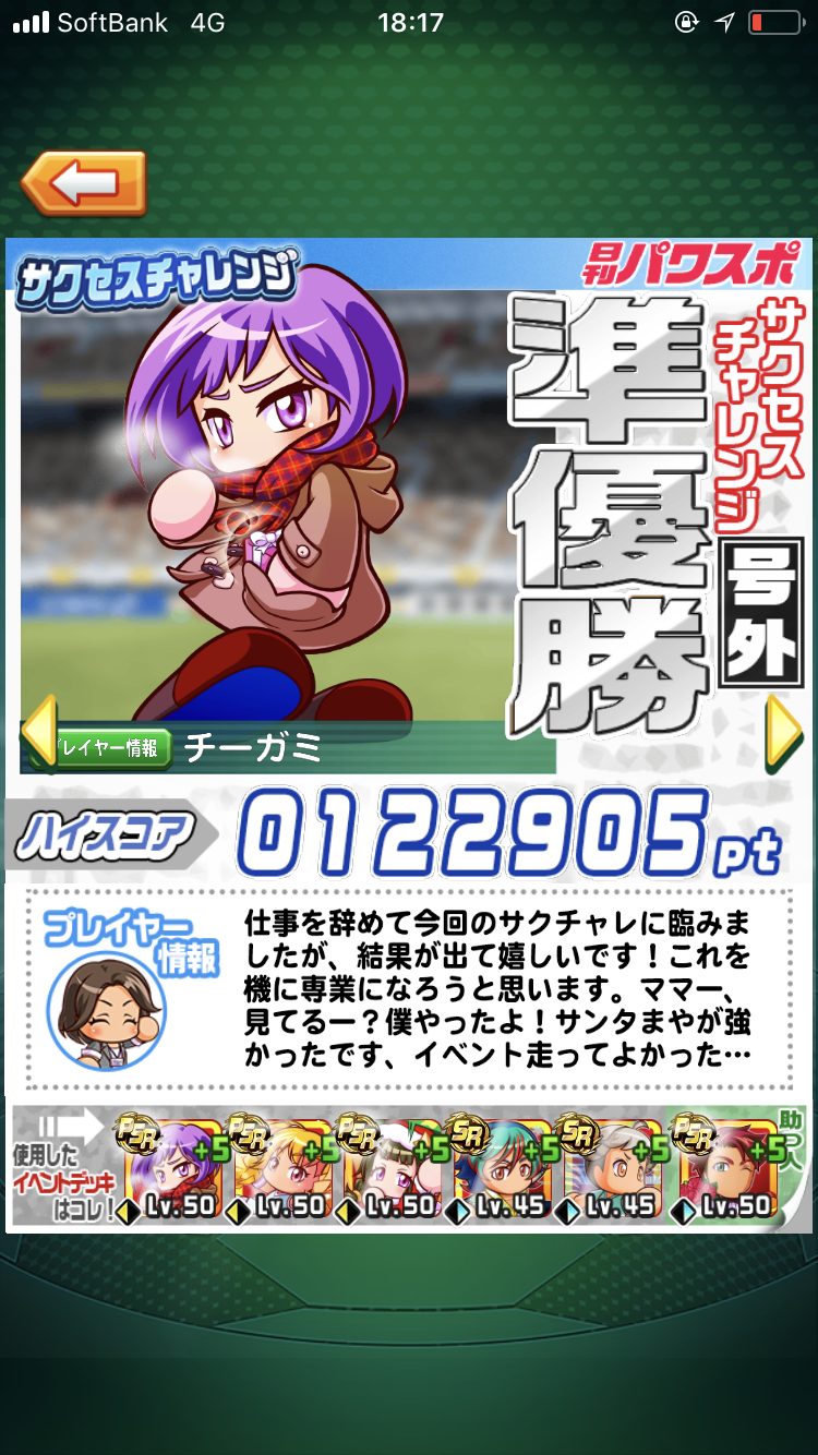 パワサカ 号外のサクチャレ一位コメントがほぼ皮肉の愚痴で草生えるんだがwwwww パワサカまとめ 矢部坂速報 パワフルサッカー攻略ブログ パワサカ 号外のサクチャレ一位コメントがほぼ皮肉の愚痴で草生えるんだがwwwww パワサカまとめ 矢部坂速報 パワフルサッカー攻略ブログ