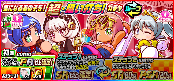 パワサカ 今回のpsr 狙い打ちガチャってどうなんだ ハロルカや水着加賀美がいるし引いてもいいかもな パワサカまとめ 矢部坂速報 パワフルサッカー攻略ブログ