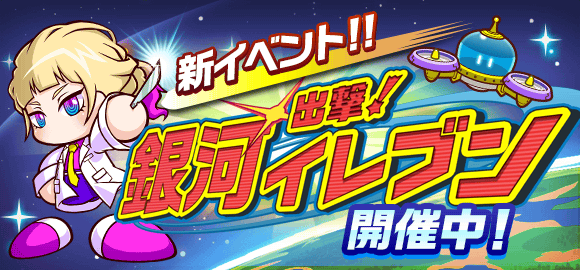 パワサカ 銀河イレブンでステージ９をクリアすると 星宮 が出てくるかもしれないと噂になっている件