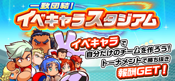 パワサカ イベキャラスタジアムで累計報酬を取り切るのがキツすぎると話題に これsr券すら取れないかもしれんな パワサカまとめ 矢部坂速報 パワフルサッカー攻略ブログ