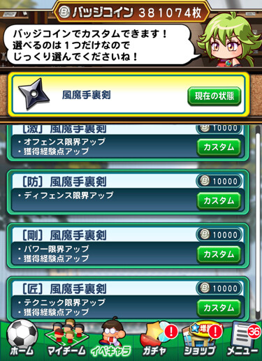 パワサカ 課金バッジの上限突破機能が追加 さらに強化されるってぶっ壊れすぎててワロタｗｗｗｗｗ パワサカまとめ 矢部坂速報 パワフルサッカー攻略ブログ