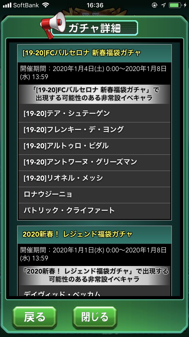 パワサカ 公開された年末年始のガチャ内容があまりにも酷すぎると話題にｗｗｗまじで運営今からでも考え直してくれ パワサカまとめ 矢部坂速報 パワフルサッカー攻略ブログ