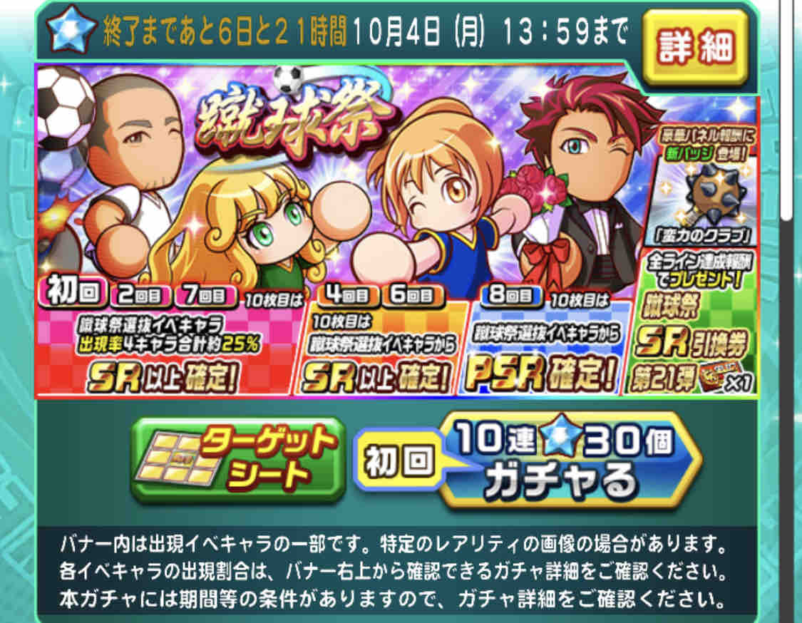 パワサカ 蹴球祭 Omf育成応援ガチャ が登場 新バッジ 蛮力のクラブ 含めて微妙すぎると話題にwwwwww パワサカまとめ 矢部坂速報 パワフルサッカー攻略ブログ パワサカ 蹴球祭 Omf育成応援ガチャ が登場 新バッジ 蛮力のクラブ 含めて微妙すぎると話題にwwwwww パワサカまとめ 矢部坂速報 パワフルサッカー攻略ブログ