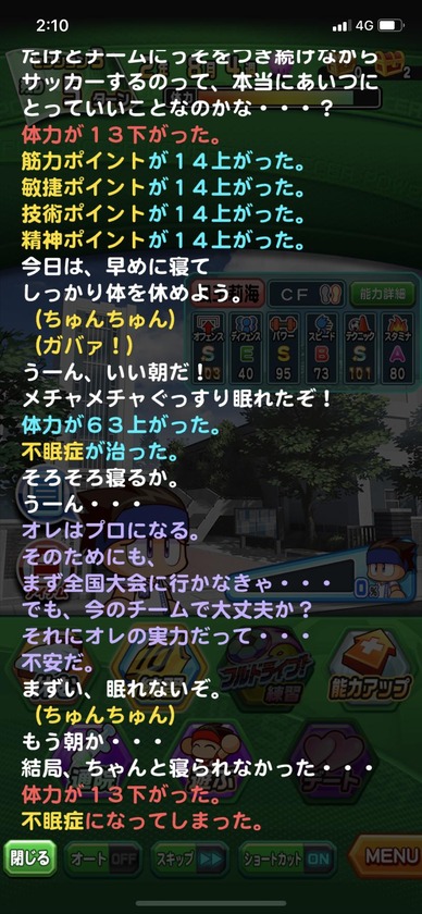 パワサカ 最悪だ 不眠症を治すために 休む を選んだ結果がヤバすぎた件wwwww パワサカまとめ 矢部坂速報 パワフルサッカー攻略ブログ パワサカ 最悪だ 不眠症を治すために 休む を選んだ結果がヤバすぎた件wwwww パワサカまとめ 矢部坂速報 パワフルサッカー攻略ブログ