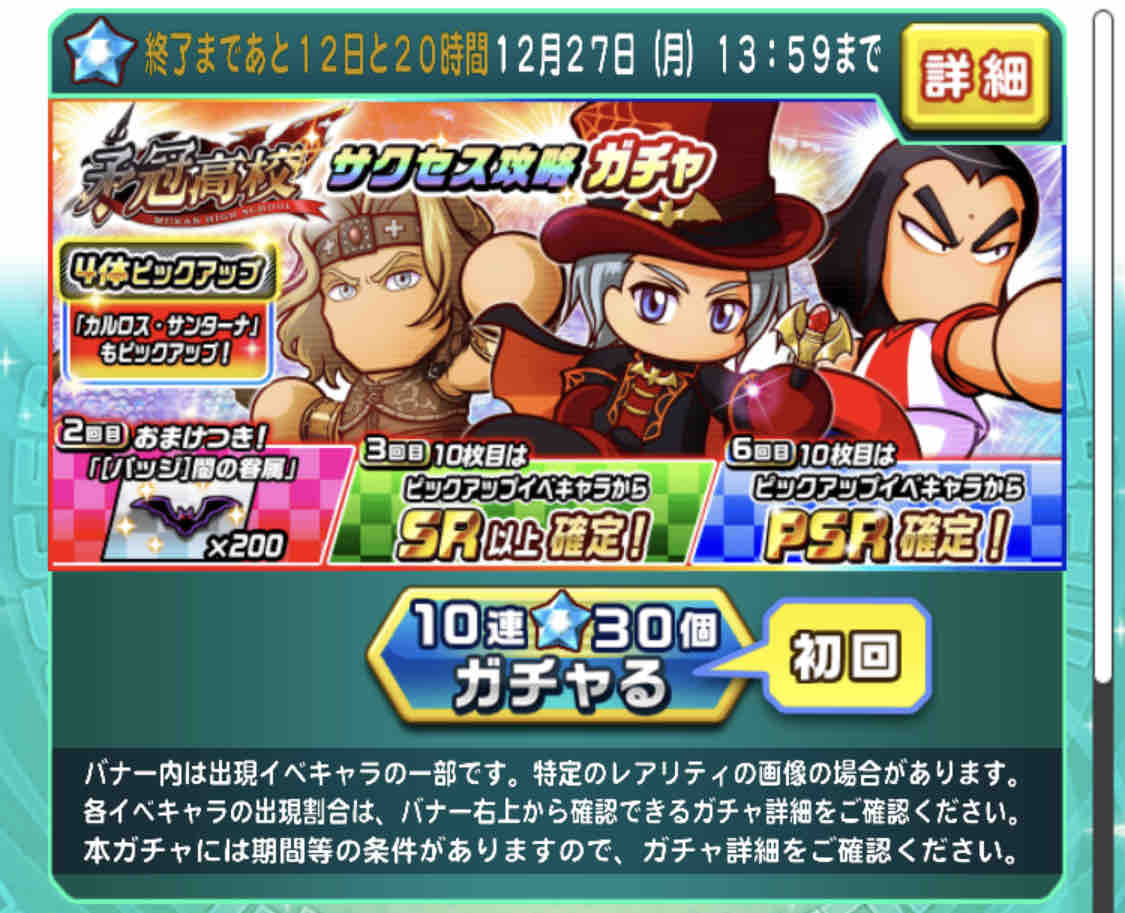 パワサカ 矛冠高校サクセス攻略ガチャ が来てるけど引くべきなのか 大神 サンターナ ハロウィンケイは最前線だよな パワサカまとめ 矢部坂速報 パワフルサッカー攻略ブログ パワサカ 矛冠高校サクセス攻略ガチャ が来てるけど引くべきなのか 大神 サンターナ ハロウィンケイは最前線だよな パワサカまとめ 矢部坂速報 パワフルサッカー攻略ブログ