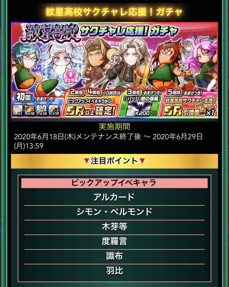 パワサカ 紋星高校サクチャレ応援 ガチャ 6 18 6 29 の内容と評価 ご自由に意見ください パワサカまとめ 矢部坂速報 パワフルサッカー攻略ブログ パワサカ 紋星高校サクチャレ応援 ガチャ 6 18 6 29 の内容と評価 ご自由に意見ください パワサカまとめ 矢部坂速報 パワフルサッカー攻略ブログ