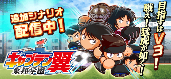 パワサカ キャプテン翼 東邦学園サクセスの攻略 立ち回り情報まとめ パワサカまとめ 矢部坂速報 パワフルサッカー攻略ブログ