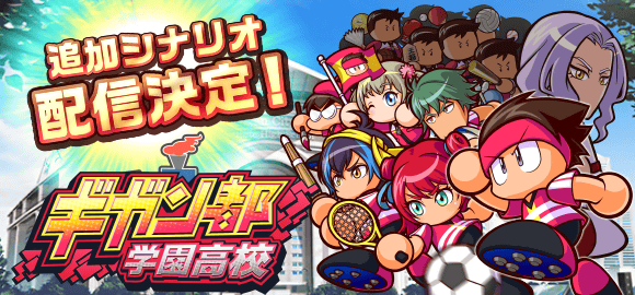 パワサカ ギガン都学園サクセスで筋力や敏捷が全然足りない件 筋力は太刀川無双 メッシ入れると敏捷余る などみんなの反応まとめ パワサカまとめ 矢部坂速報 パワフルサッカー攻略ブログ