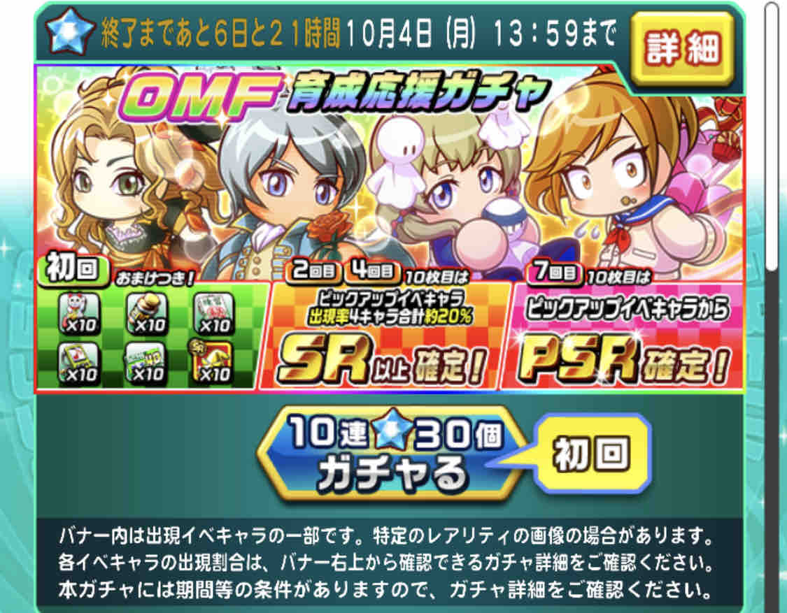 パワサカ 蹴球祭 Omf育成応援ガチャ が登場 新バッジ 蛮力のクラブ 含めて微妙すぎると話題にwwwwww パワサカまとめ 矢部坂速報 パワフルサッカー攻略ブログ パワサカ 蹴球祭 Omf育成応援ガチャ が登場 新バッジ 蛮力のクラブ 含めて微妙すぎると話題にwwwwww パワサカまとめ 矢部坂速報 パワフルサッカー攻略ブログ