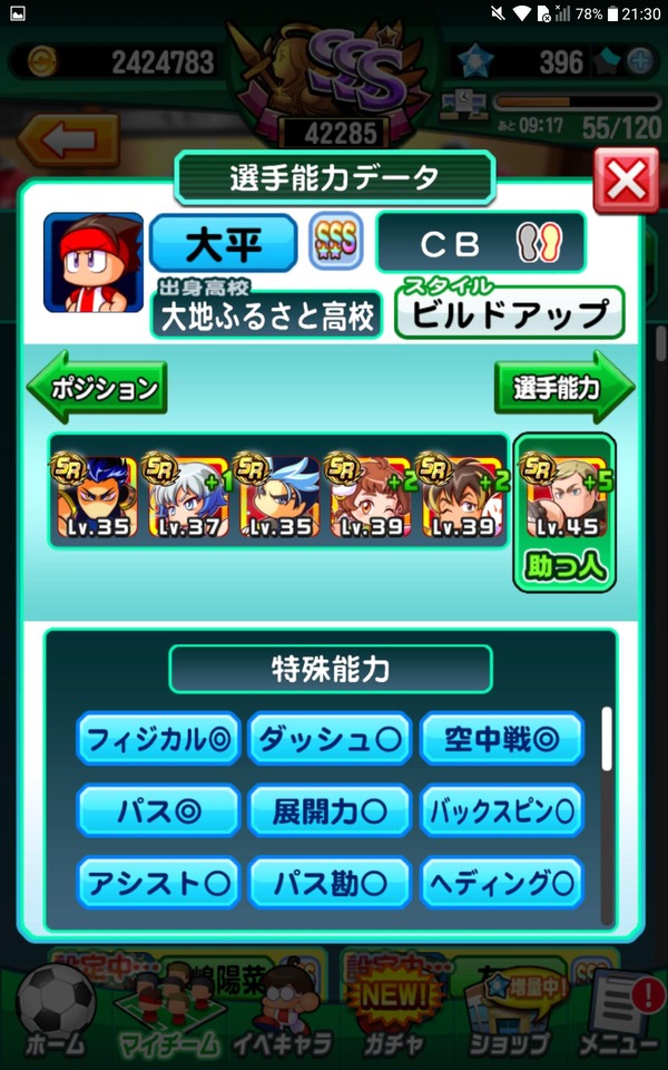 パワサカ Dmfとdfでsssが限界なんだが 俺はどうすればいい パワサカまとめ 矢部坂速報 パワフルサッカー攻略ブログ パワサカ Dmfとdfでsssが限界なんだが 俺はどうすればいい パワサカまとめ 矢部坂速報 パワフルサッカー攻略ブログ