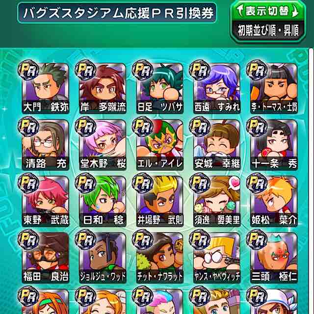 パワサカ バグズスタジアム応援引換券の対象イベキャラから今後別verが実装されるキャラが予想出来た件www パワサカまとめ 矢部坂速報 パワフルサッカー攻略ブログ パワサカ バグズスタジアム応援引換券の対象イベキャラから今後別verが実装されるキャラが予想出来た件www パワサカまとめ 矢部坂速報 パワフルサッカー攻略ブログ