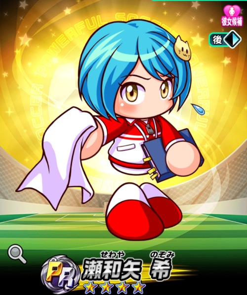 パワサカ 19クリスマスsr引換券で限定彼女 瀬和矢 希 を選ぶのってアリ 彼女だし今後別バージョンが登場する可能性もあるよな パワサカまとめ 矢部坂速報 パワフルサッカー攻略ブログ パワサカ 19クリスマスsr引換券で限定彼女 瀬和矢 希 を選ぶのってアリ 彼女だし今後別バージョンが登場する可能性もあるよな パワサカまとめ 矢部坂速報 パワフルサッカー攻略ブログ