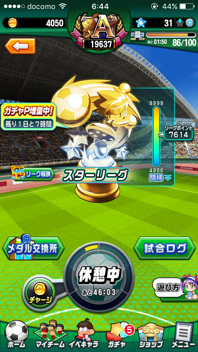 パワサカ 無課金はスターリーグまで上げない方がいいってマジ チーム力がスターリーグに上がった結果ｗｗｗｗｗｗｗ パワサカまとめ 矢部坂速報 パワフルサッカー攻略ブログ