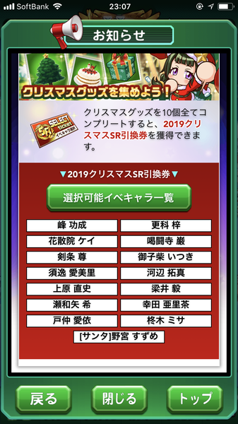パワサカ 19クリスマスsr引換券 はどのキャラと交換するべき この中に評価が高い有能キャラっているの パワサカまとめ 矢部坂速報 パワフルサッカー攻略ブログ パワサカ 19クリスマスsr引換券 はどのキャラと交換するべき この中に評価が高い有能キャラっているの パワサカまとめ 矢部坂速報 パワフルサッカー攻略ブログ