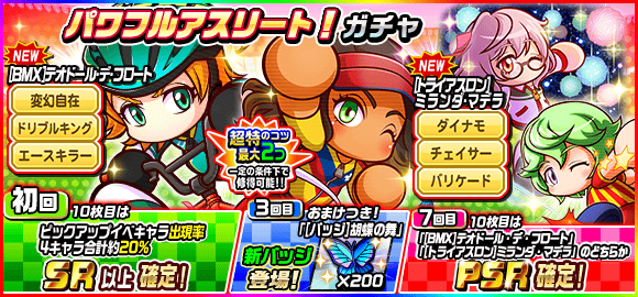 パワサカまとめ 矢部坂速報 パワフルサッカー攻略ブログ name Escape Escape