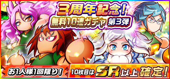 パワサカ 天才確定サクセスが1度だけ挑戦可能 パワプロコラボガチャ登場など今回のアプデ内容まとめ パワサカまとめ 矢部坂速報 パワフルサッカー攻略ブログ パワサカ 天才確定サクセスが1度だけ挑戦可能 パワプロコラボガチャ登場など今回のアプデ内容まとめ パワサカまとめ 矢部坂速報 パワフルサッカー攻略ブログ