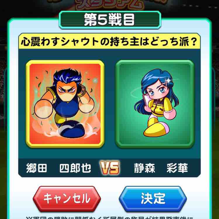 パワサカ ぷちどっち派スタジアム５日目 なんでシャウトで郷田vs静森になるの パワサカまとめ 矢部坂速報 パワフルサッカー攻略ブログ