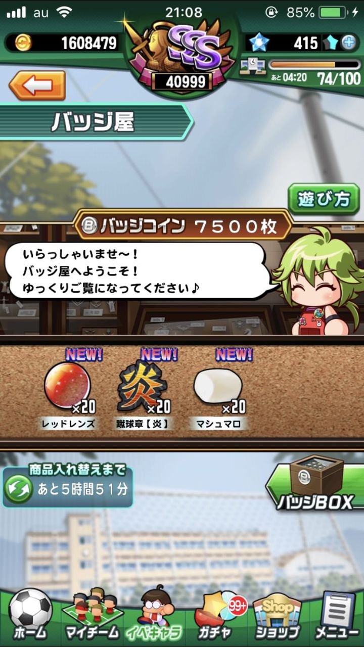 パワサカ バッジ屋で売っているバッジは50 Offや無料の時もあるらしい 個数必要だしちょくちょくチェックしたほうが良さそうだな パワサカまとめ 矢部坂速報 パワフルサッカー攻略ブログ パワサカ バッジ屋で売っているバッジは50 Offや無料の時もあるらしい 個数必要だしちょくちょくチェックしたほうが良さそうだな パワサカまとめ 矢部坂速報 パワフルサッカー攻略ブログ