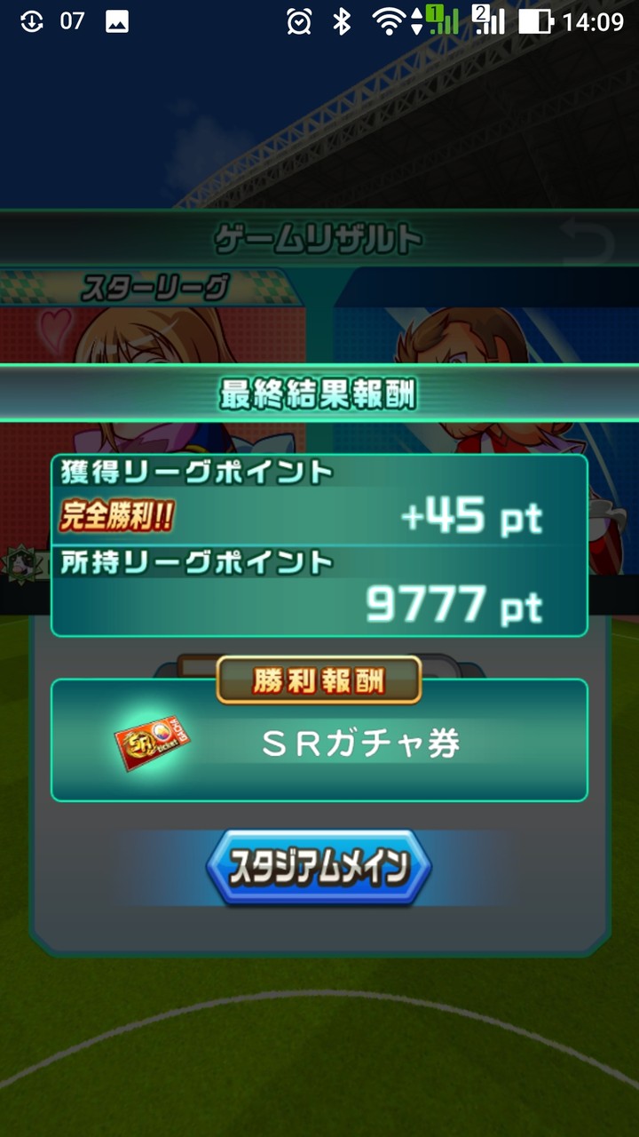 パワサカ パワフルスタジアムの勝利報酬でsrガチャ券が出現 これってマジであり得るのかよwww パワサカまとめ 矢部坂速報 パワフルサッカー攻略ブログ パワサカ パワフルスタジアムの勝利報酬でsrガチャ券が出現 これってマジであり得るのかよwww パワサカまとめ 矢部坂速報 パワフルサッカー攻略ブログ
